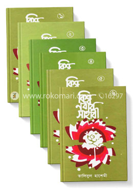 বিশ্বনবীর সাহাবী কালেকশন