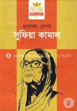 সুফিয়া কামাল image
