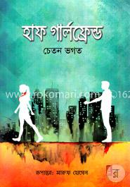 হাফ গার্লফ্রেন্ড
