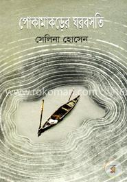 পোকামাকড়ের ঘরবসতি image