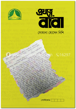 প্রযত্নে, বাবা