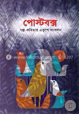পোস্টবক্স