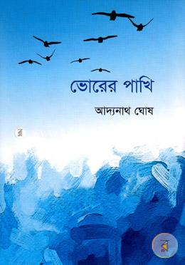 ভোরের পাখি