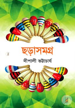 ছড়াসমগ্র
