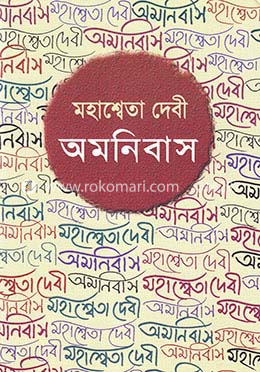 অমনিবাস