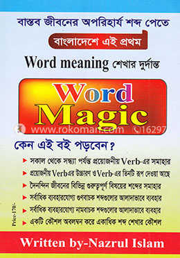 ওয়ার্ড ম্যাজিক image