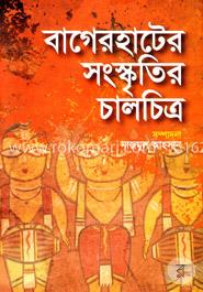 বাগেরহাটের সংস্কৃতির চালচিত্র image