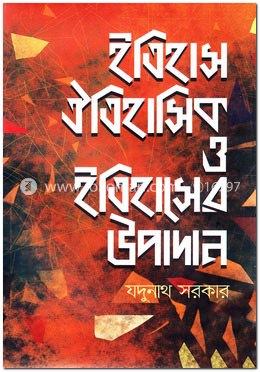 ইতিহাস ঐতিহাসিক ও ইতিহাসের উপাদান image