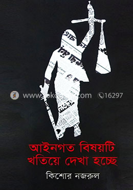 আইনগত বিষয়টি খতিয়ে দেখা হচ্ছে