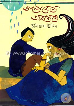 ভালোবেসে অবশেষে image
