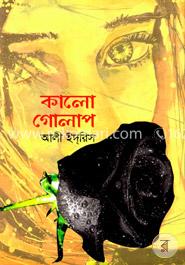 কালো গোলাপ