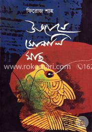 উজানে সোনালি মাছ