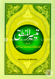 তাইসিরুল মানতিক (জামাত-হেদায়াতুন নাহু) (এক কালার ও হস্তলিখিত) (تيسير المنطق) - কোড-HNKTM