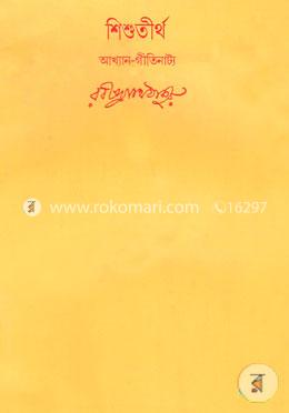 রবীন্দ্রনাথের স্বরবিতান-৬৬তম খণ্ড image