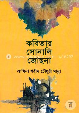 কবিতার সোনালি জোছনা image