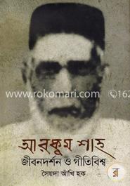 আরকুম শাহ জীবনদর্শন ও গীতিবিশ্ব image