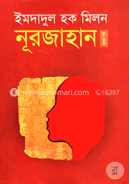 নূরজাহান ১ম পর্ব
