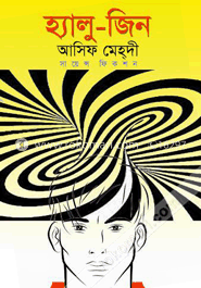 হ্যালু-জিন