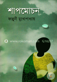 শাপমোচন image