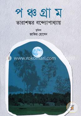পঞ্চগ্রাম