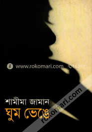 ঘুম ভেঙে image