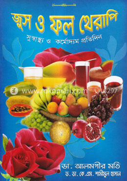 জুস ও ফল থেরাপি
