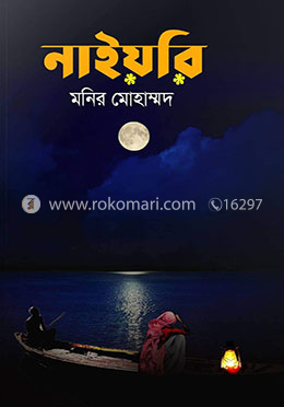 নাইয়রি image