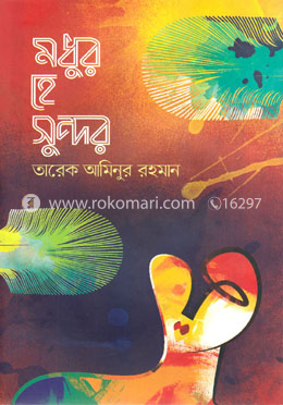 মধুর হে সুন্দর image