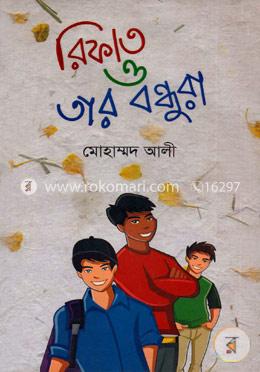 রিফাত ও তার বন্ধুরা image