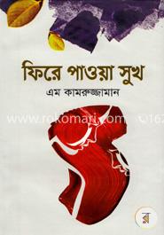 ফিরে পাওয়া সুখ image