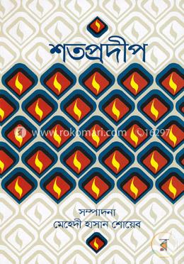 শতপ্রদীপ