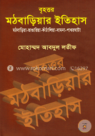 বৃহত্তর মঠবাড়িয়ার ইতিহাস image