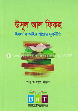 উসূল আল ফিকহ