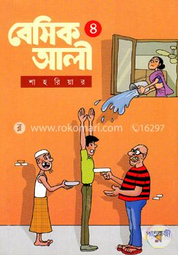 বেসিক আলী - ৪ image