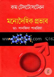  কম টেসটোসটেরন মনোদৈহিক প্রভাব 