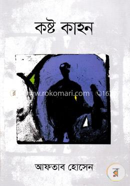 কষ্ট কাহন image