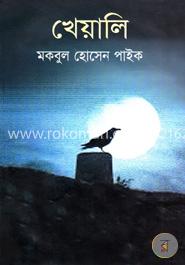 খেয়ালি image