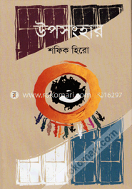 উপসংহার