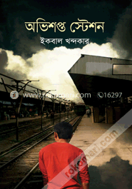 অভিশপ্ত স্টেশন image