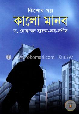 কালো মানব 