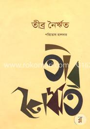 তীব্র নৈর্ঋত image