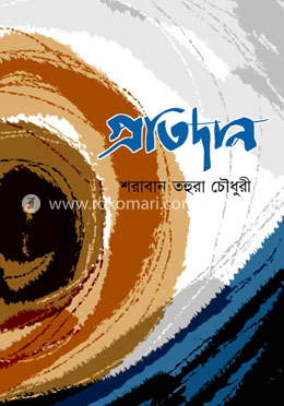 প্রতিদান