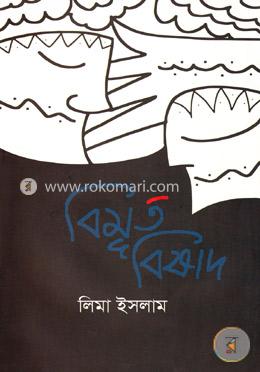 বিমূর্ত বিষাদ image