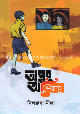 অপুর অভিযান