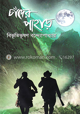 চাঁদের পাহাড় image