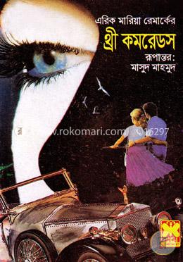 থ্রী কমরেডস-১,২ (একত্রে) image
