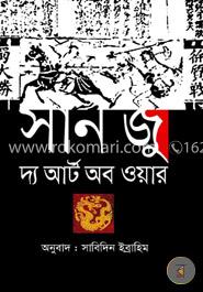 দ্য আর্ট অব ওয়ার image