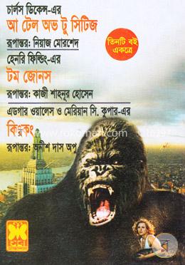 আ টেল অভ টু সিটিজ : টম জোনস : কিংকং image