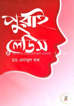 পুরাই লেডিস