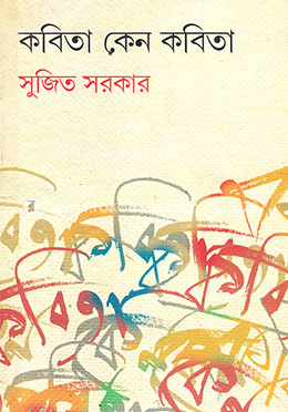 কবিতা কেন কবিতা image